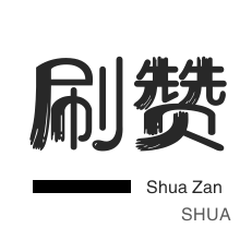 知乎业务-QQ刷说说浏览-绝版图标点亮